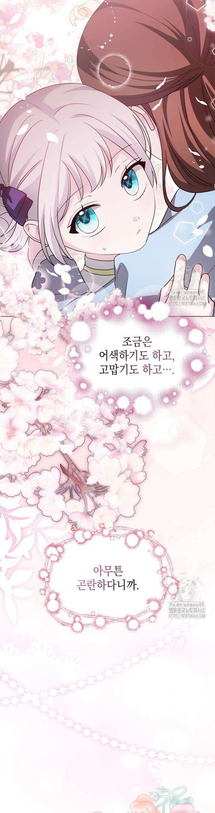 악당의 슬기로운 은퇴 계획 37화 6