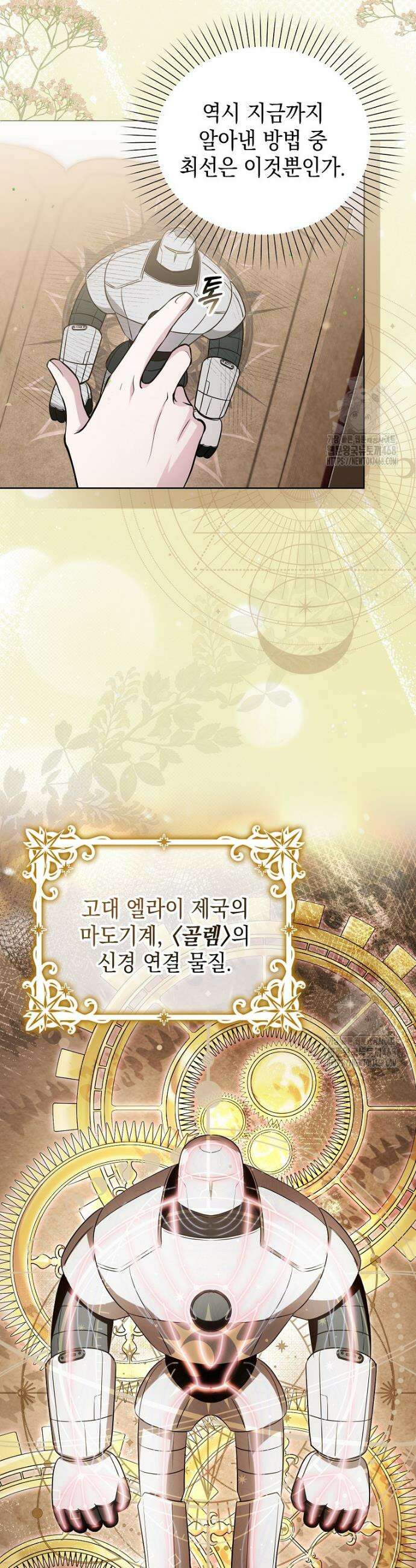 악당의 슬기로운 은퇴 계획 37화 8