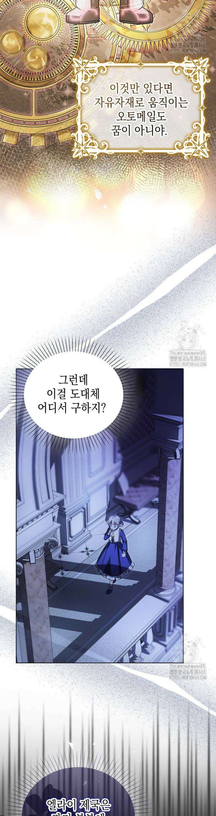 악당의 슬기로운 은퇴 계획 37화 9