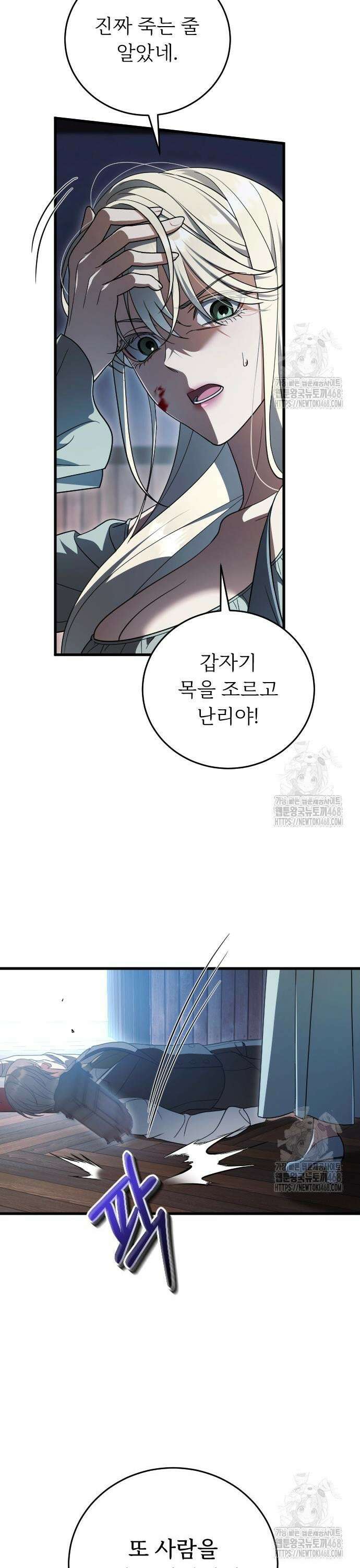 죽음 뒤에 알게 된 것들 22화 2