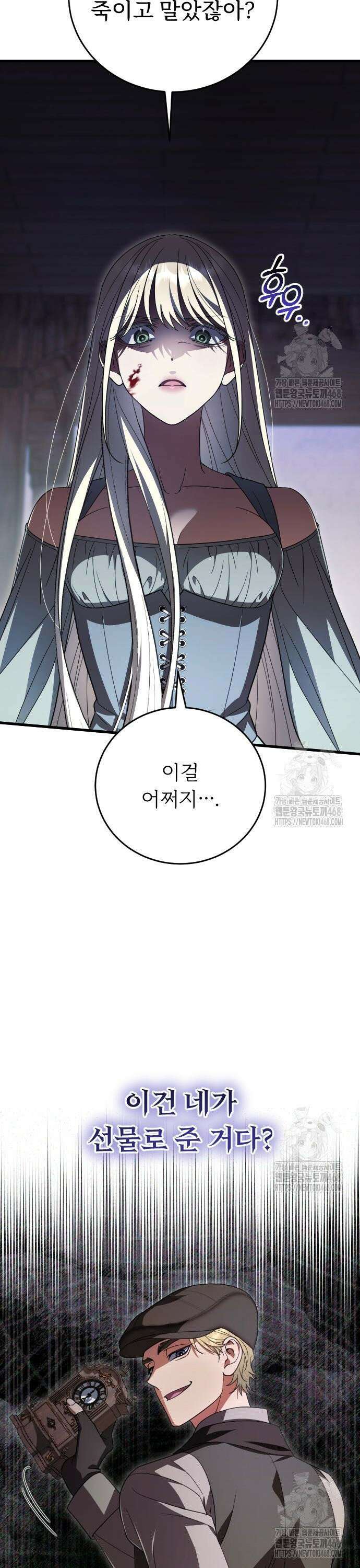 죽음 뒤에 알게 된 것들 22화 3