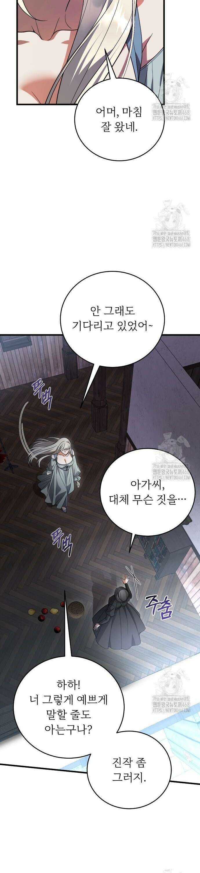 죽음 뒤에 알게 된 것들 22화 8