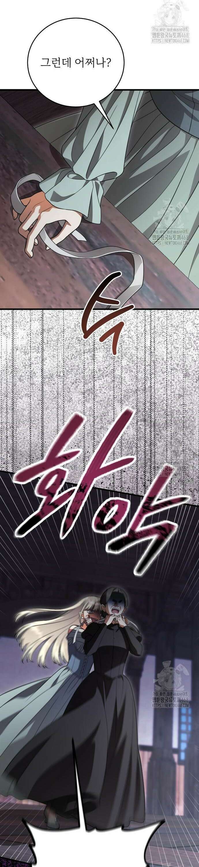 죽음 뒤에 알게 된 것들 22화 9