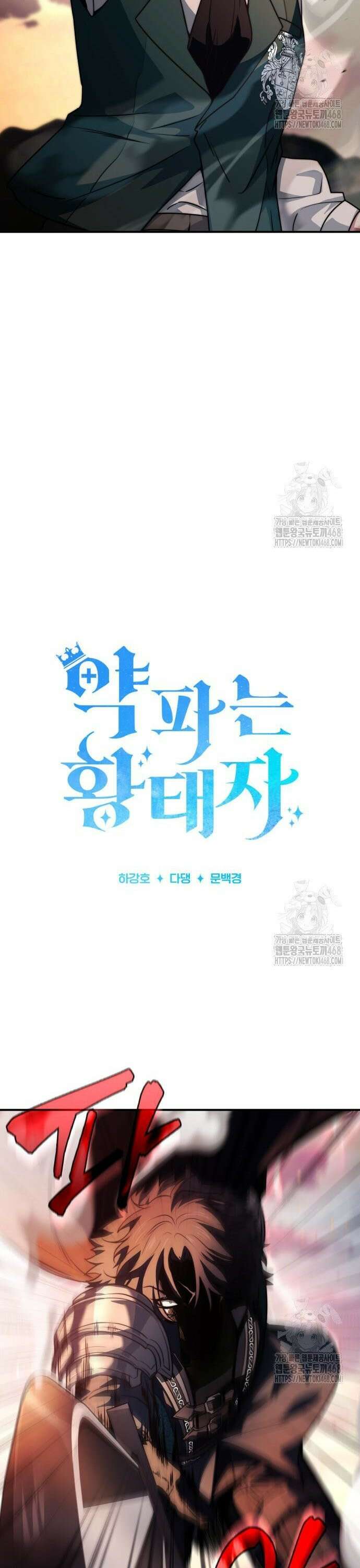 약 파는 황태자 72화 4
