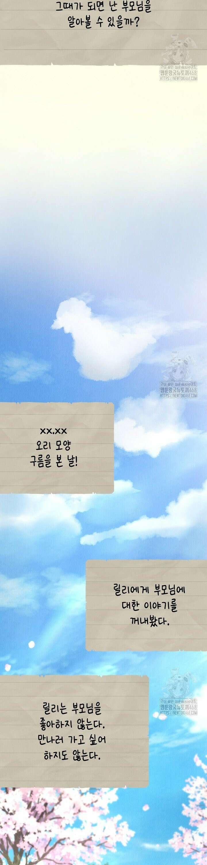 엑스트라는 가짜가 되기로 했다 26화 2
