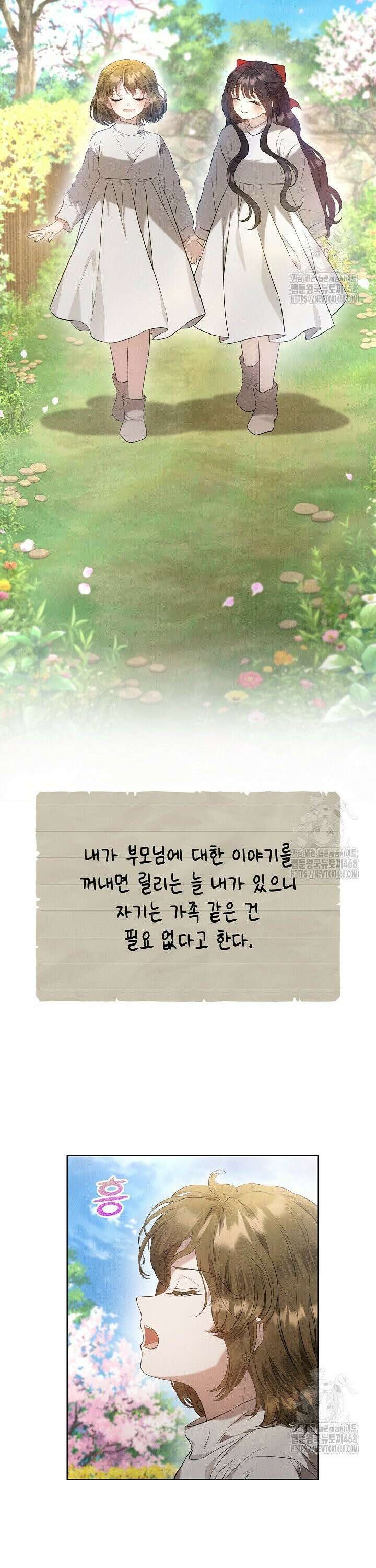 엑스트라는 가짜가 되기로 했다 26화 3