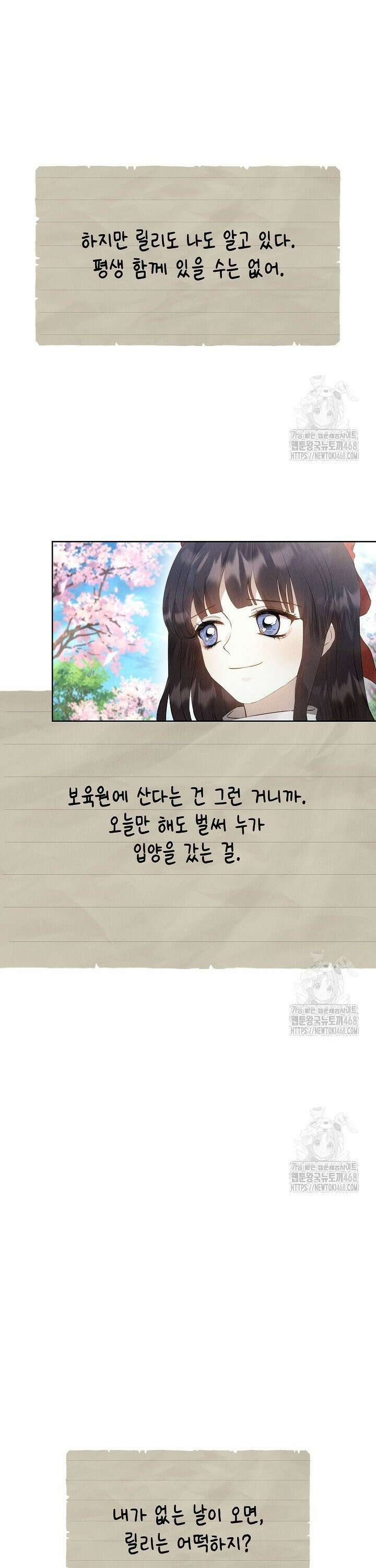 엑스트라는 가짜가 되기로 했다 26화 4