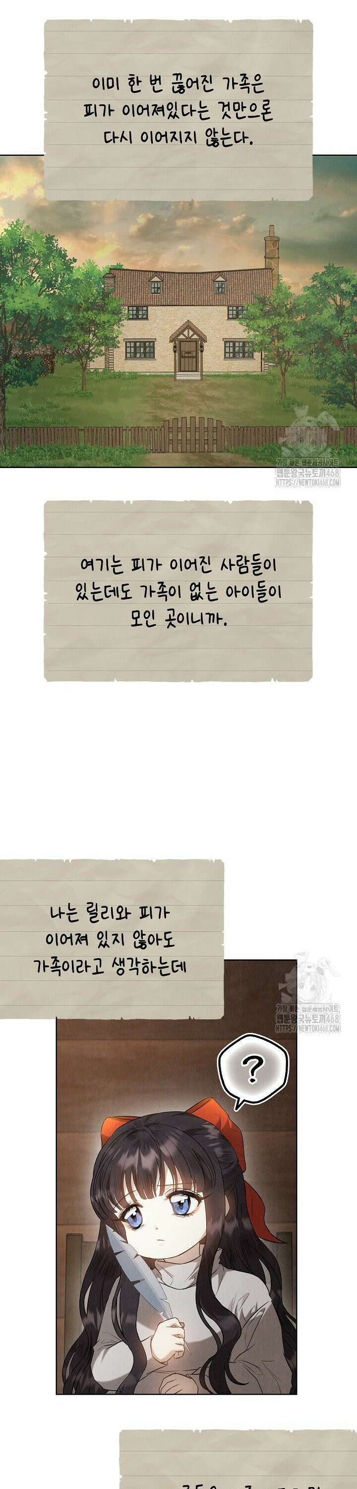 엑스트라는 가짜가 되기로 했다 26화 7