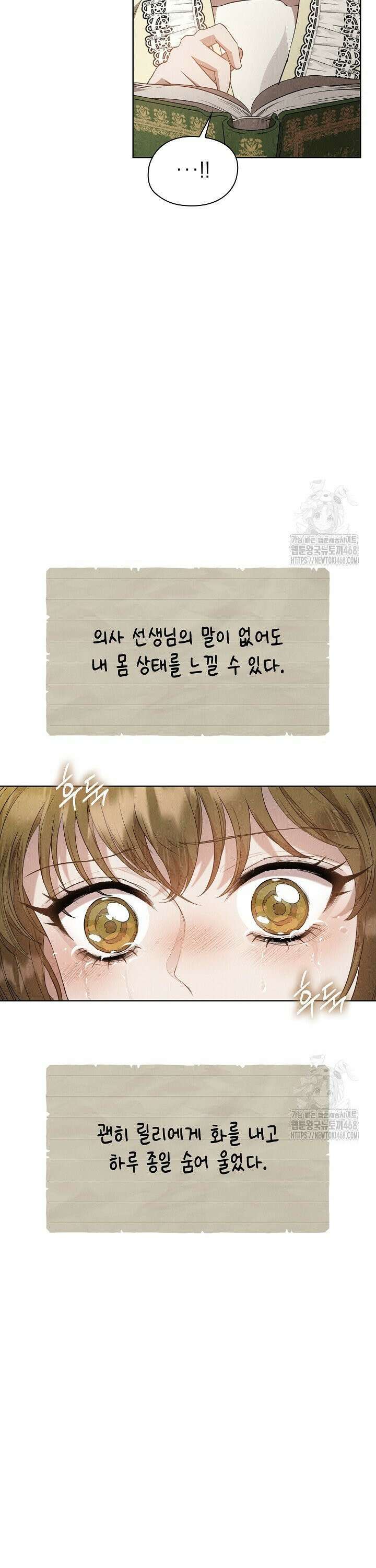엑스트라는 가짜가 되기로 했다 26화 9