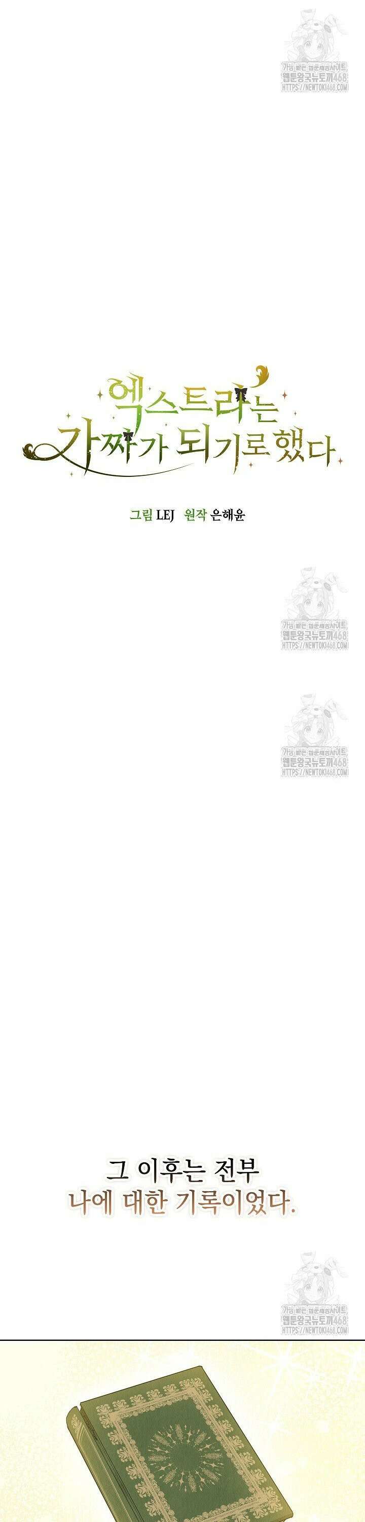엑스트라는 가짜가 되기로 했다 26화 12
