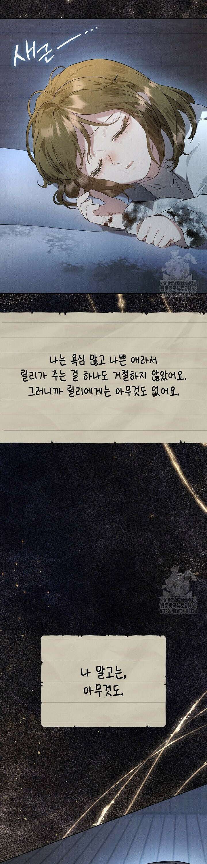 엑스트라는 가짜가 되기로 했다 26화 14