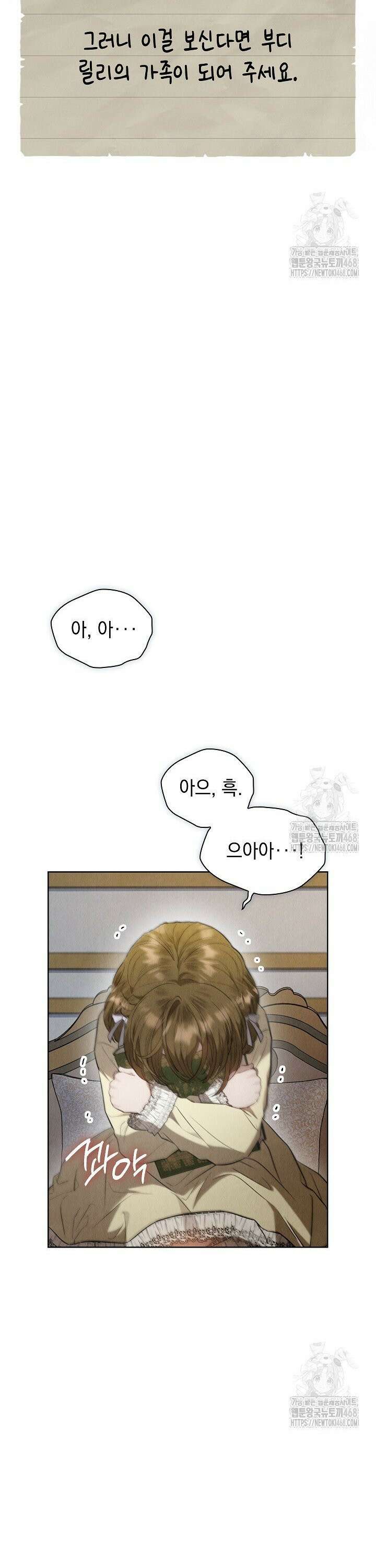 엑스트라는 가짜가 되기로 했다 26화 16