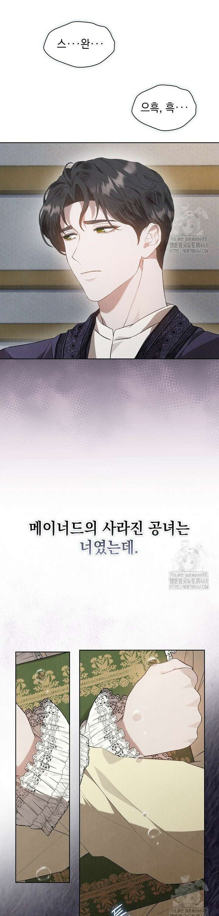 엑스트라는 가짜가 되기로 했다 26화 17