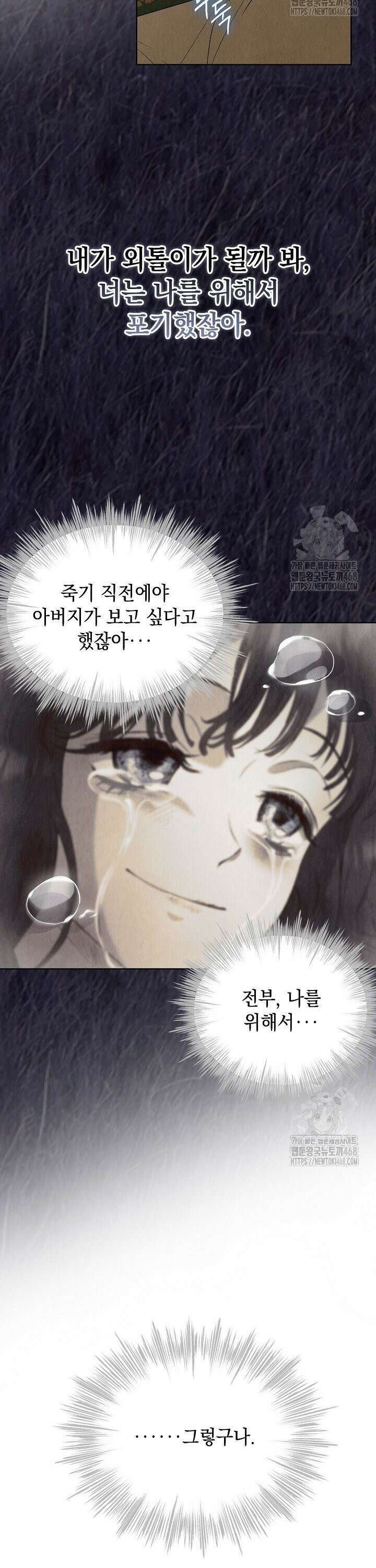 엑스트라는 가짜가 되기로 했다 26화 18