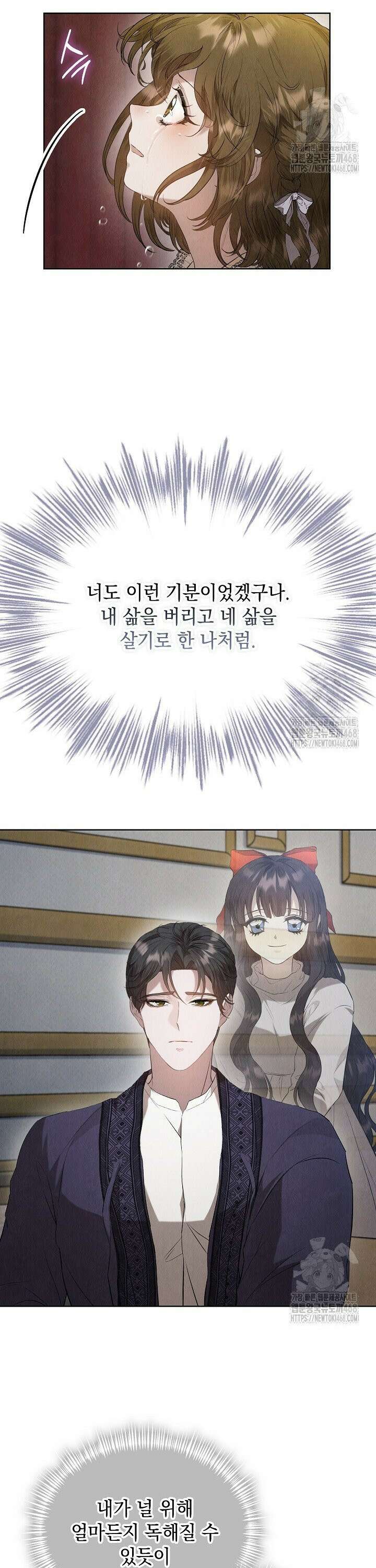 엑스트라는 가짜가 되기로 했다 26화 19