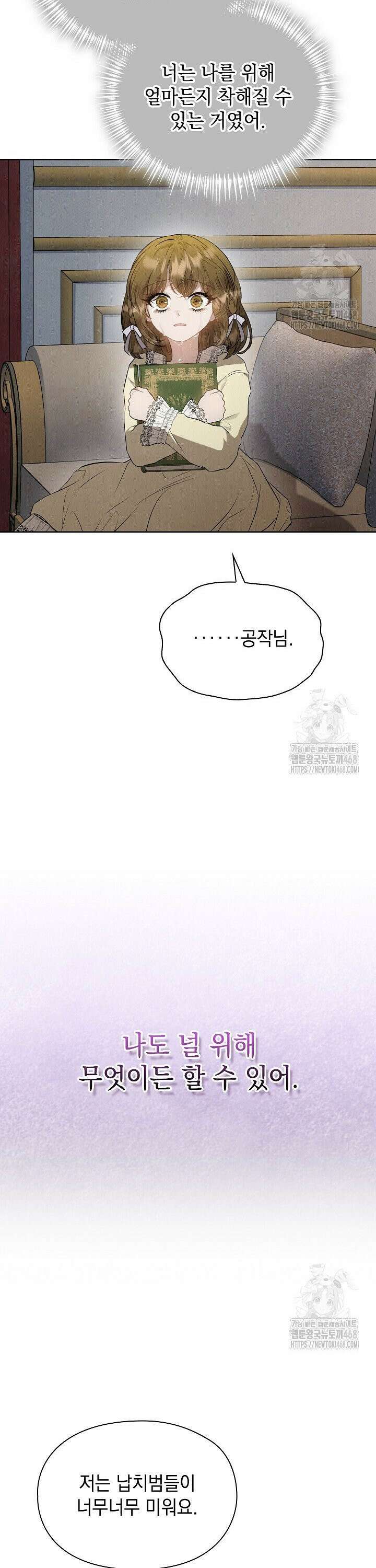 엑스트라는 가짜가 되기로 했다 26화 20