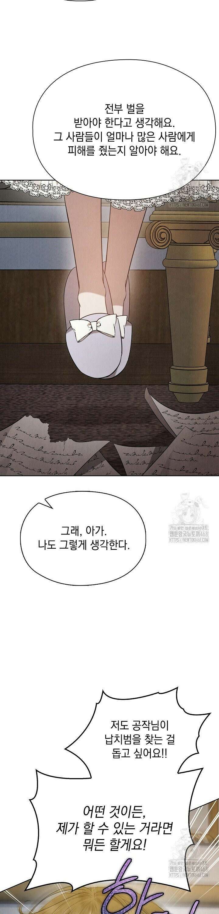 엑스트라는 가짜가 되기로 했다 26화 21