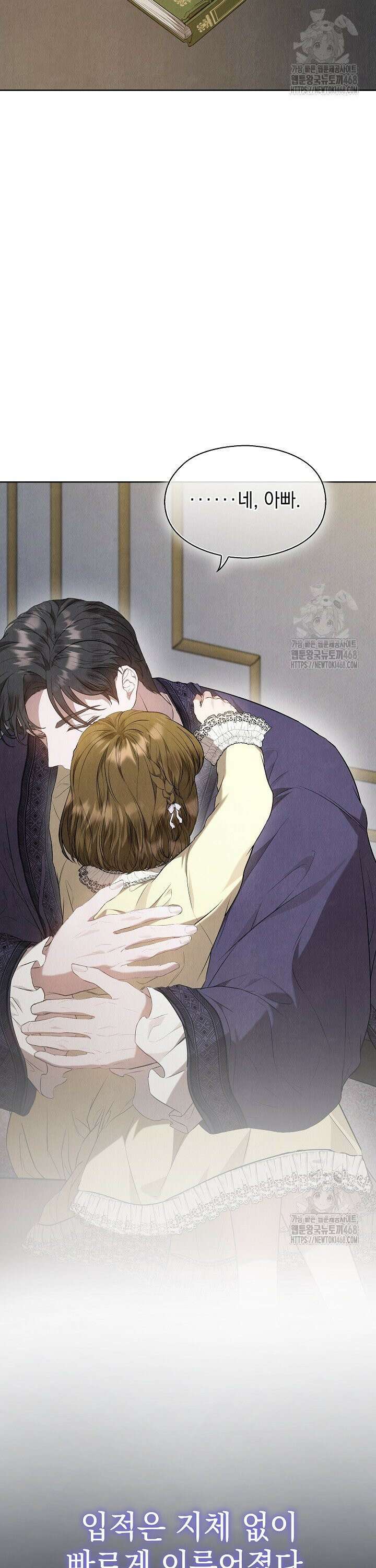 엑스트라는 가짜가 되기로 했다 26화 29