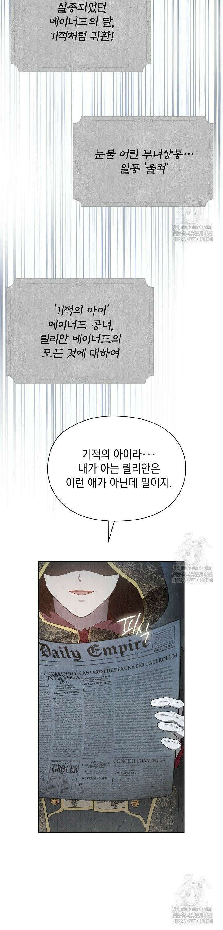 엑스트라는 가짜가 되기로 했다 26화 31