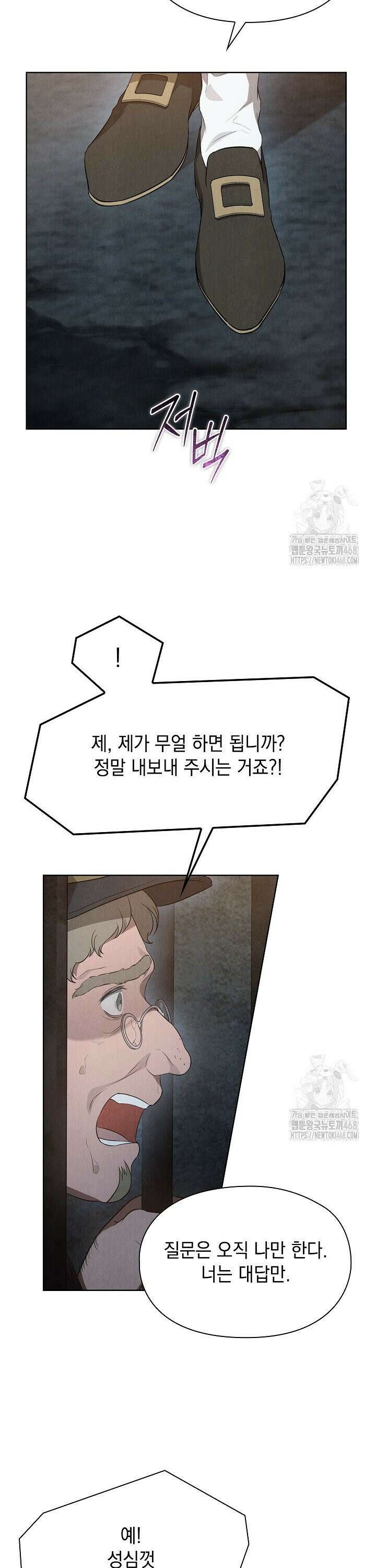 엑스트라는 가짜가 되기로 했다 26화 34