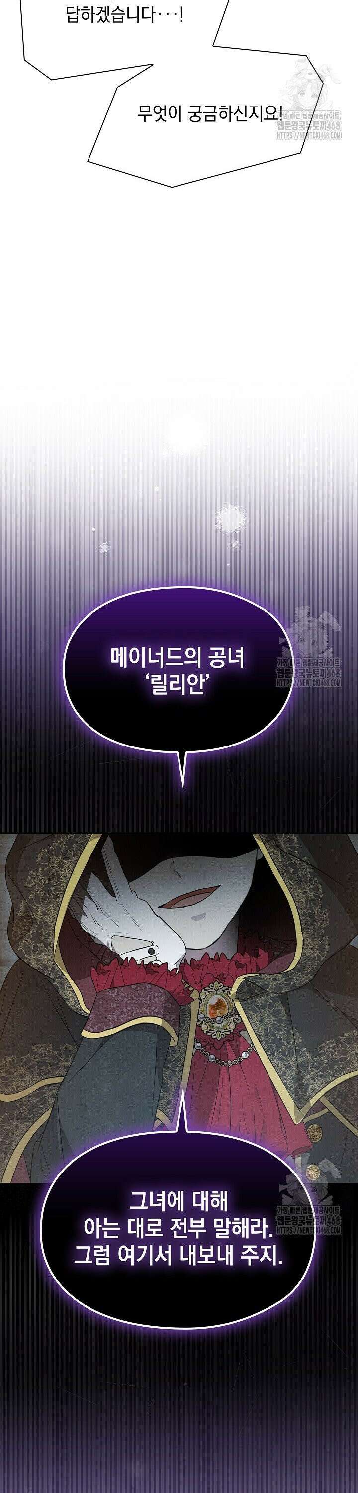 엑스트라는 가짜가 되기로 했다 26화 35