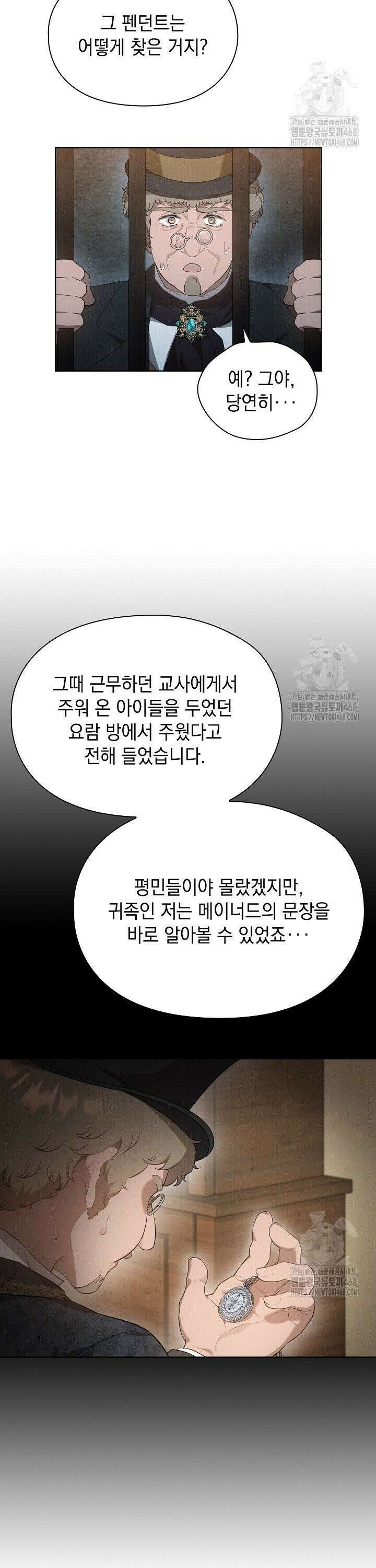 엑스트라는 가짜가 되기로 했다 26화 38