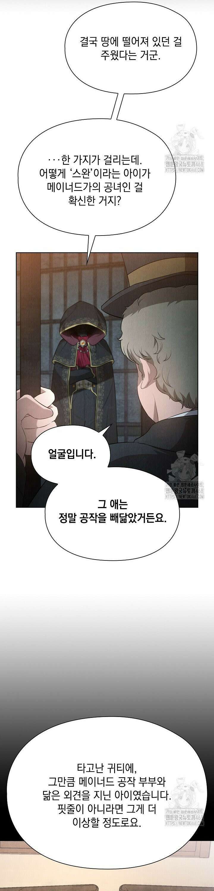 엑스트라는 가짜가 되기로 했다 26화 39
