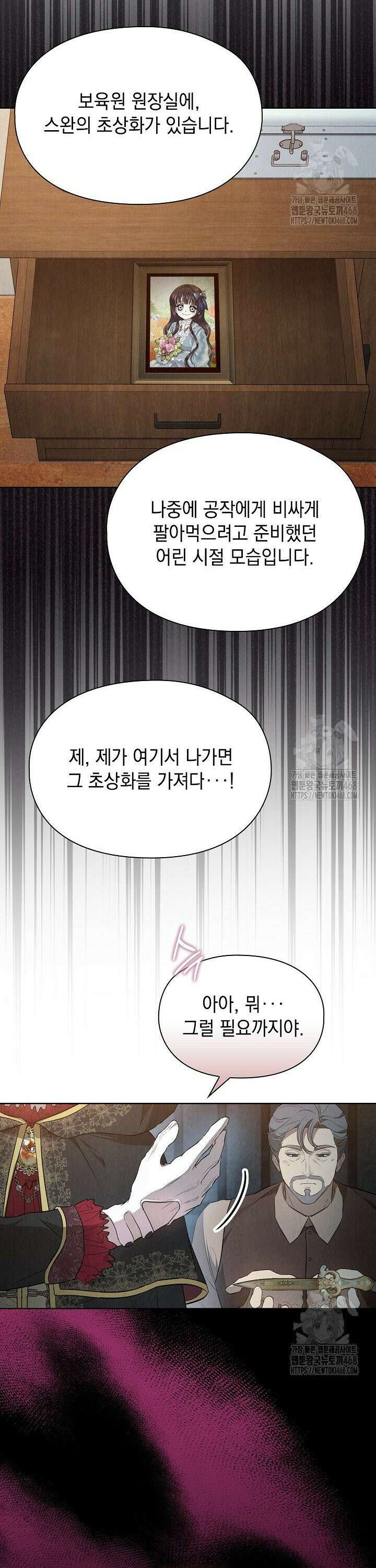 엑스트라는 가짜가 되기로 했다 26화 41