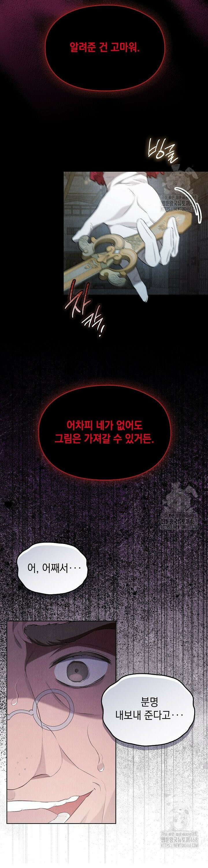 엑스트라는 가짜가 되기로 했다 26화 42