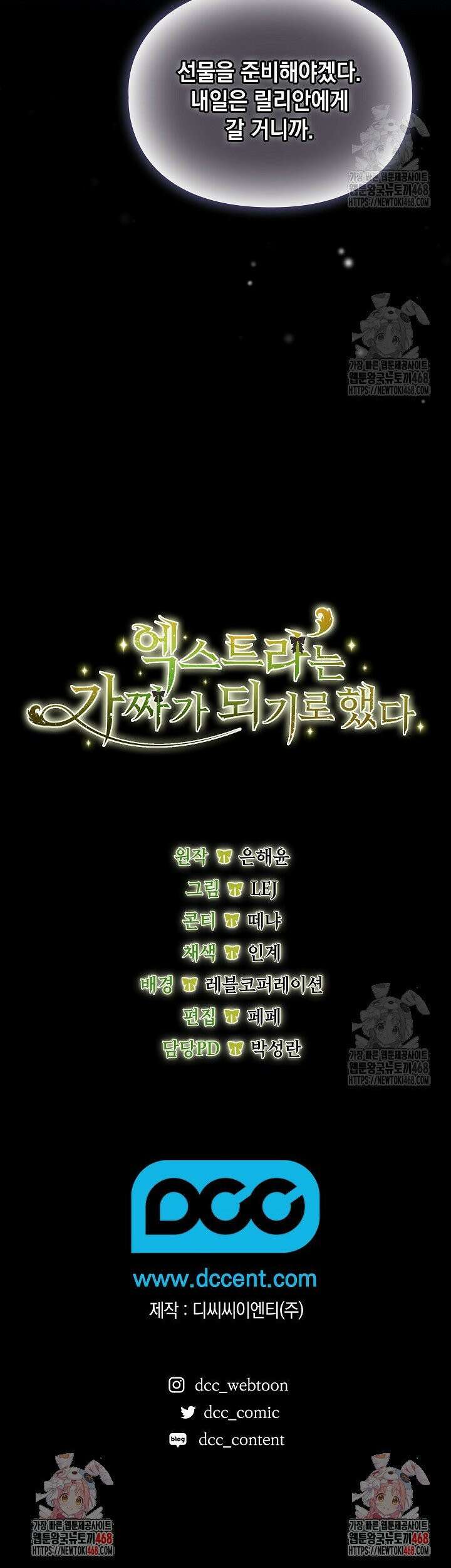 엑스트라는 가짜가 되기로 했다 26화 48