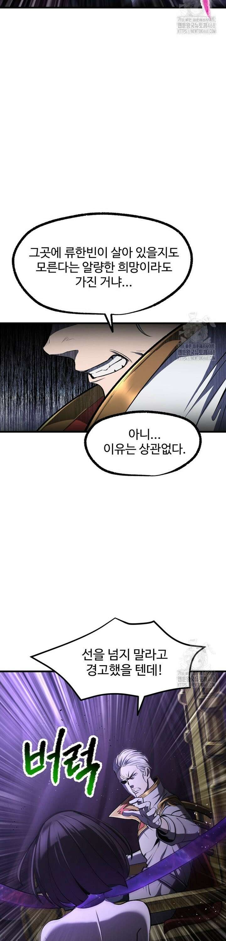 이계 검왕 생존기 237화 2