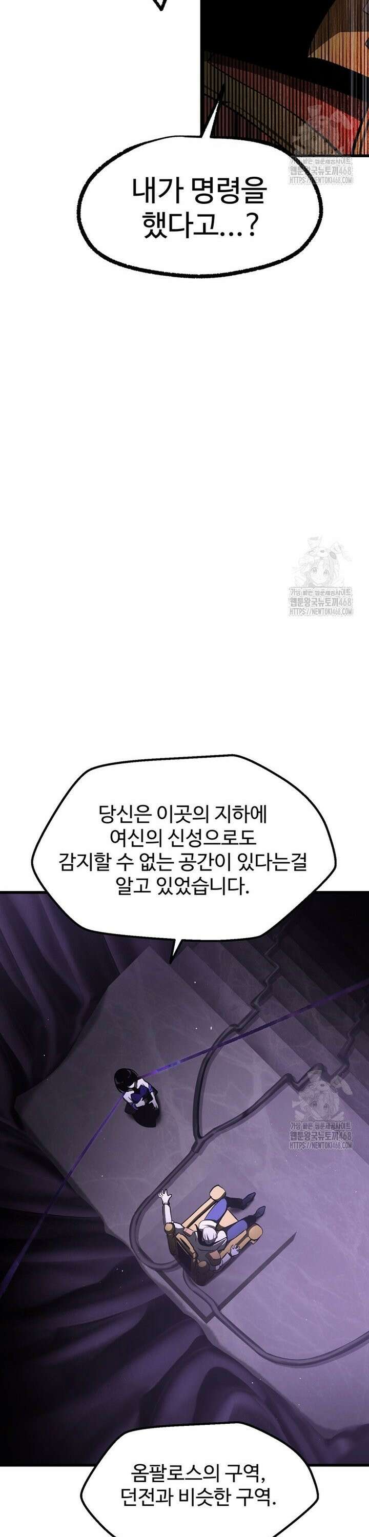 이계 검왕 생존기 237화 4
