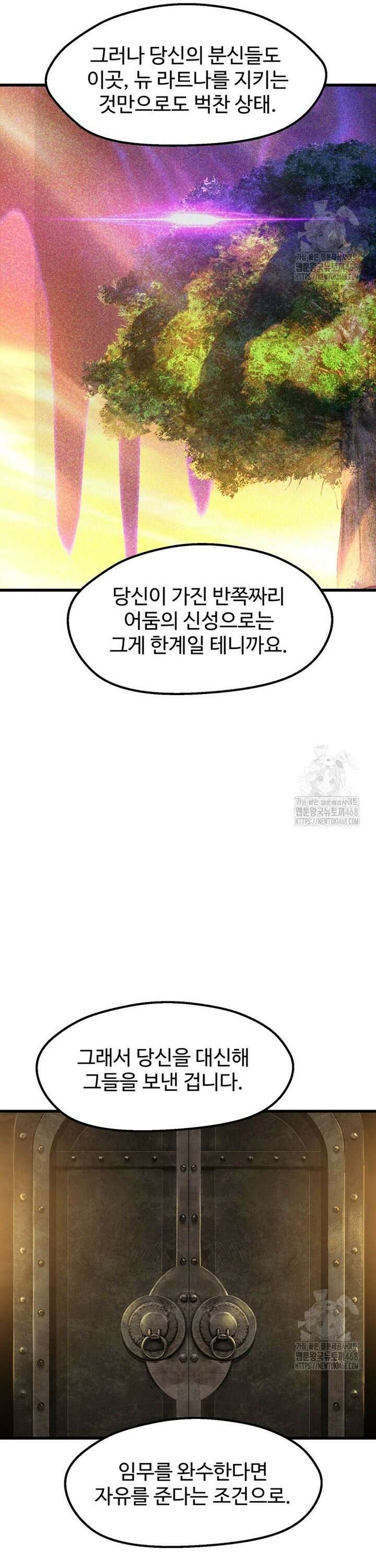 이계 검왕 생존기 237화 7