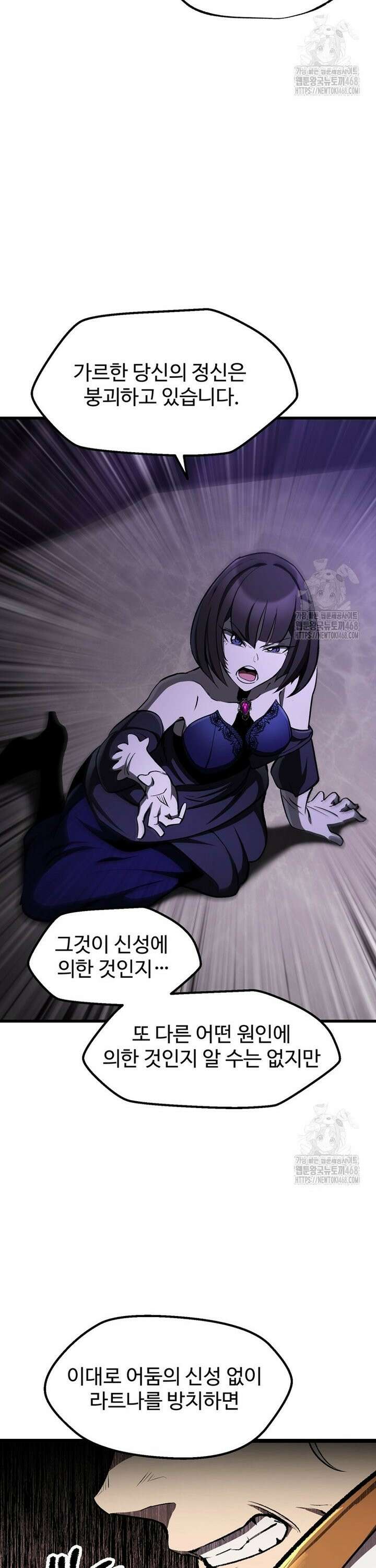 이계 검왕 생존기 237화 9