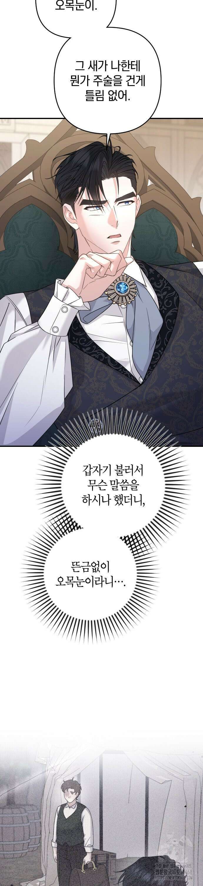 달아나지 않도록 더 세게 4화 2