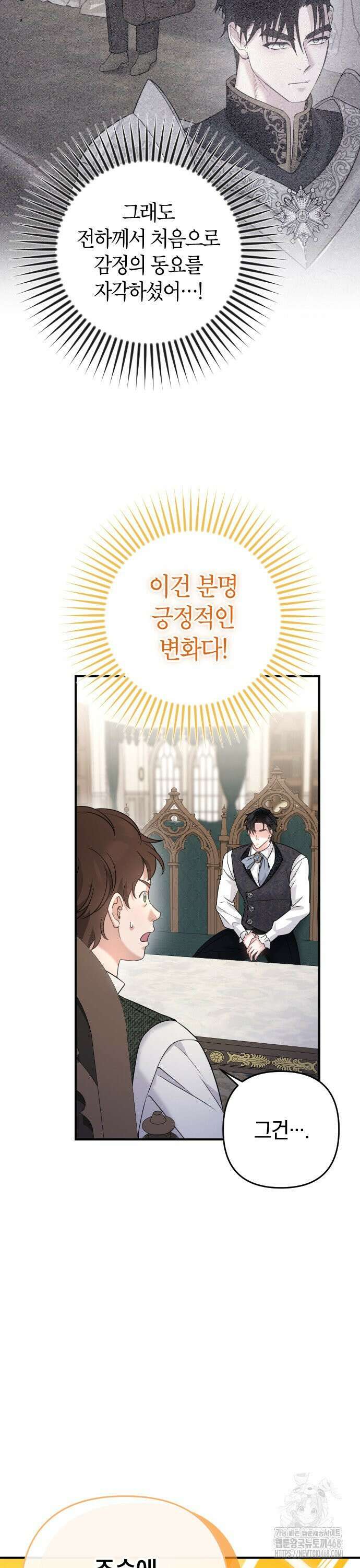 달아나지 않도록 더 세게 4화 3