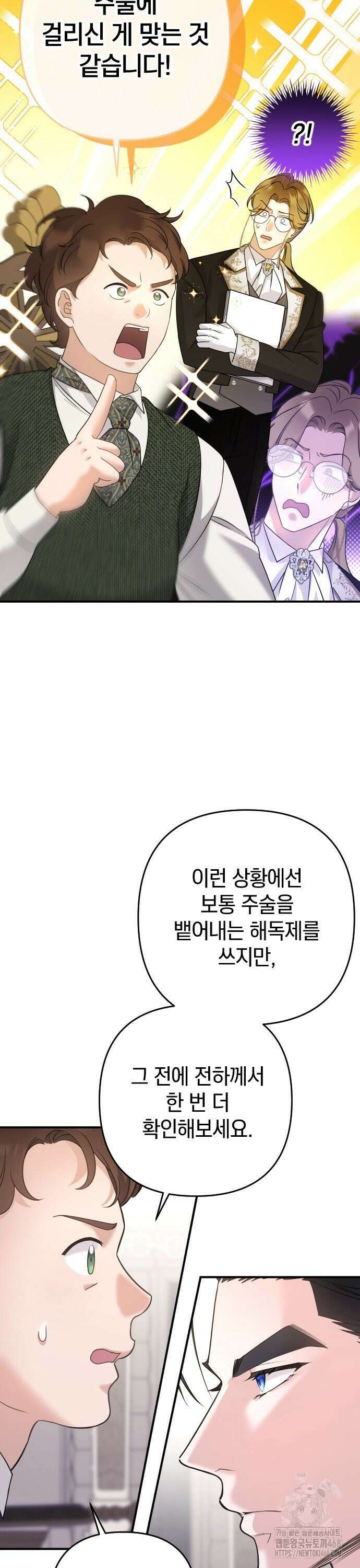 달아나지 않도록 더 세게 4화 4