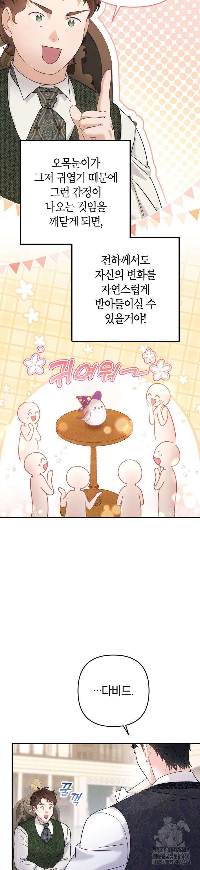 달아나지 않도록 더 세게 4화 6