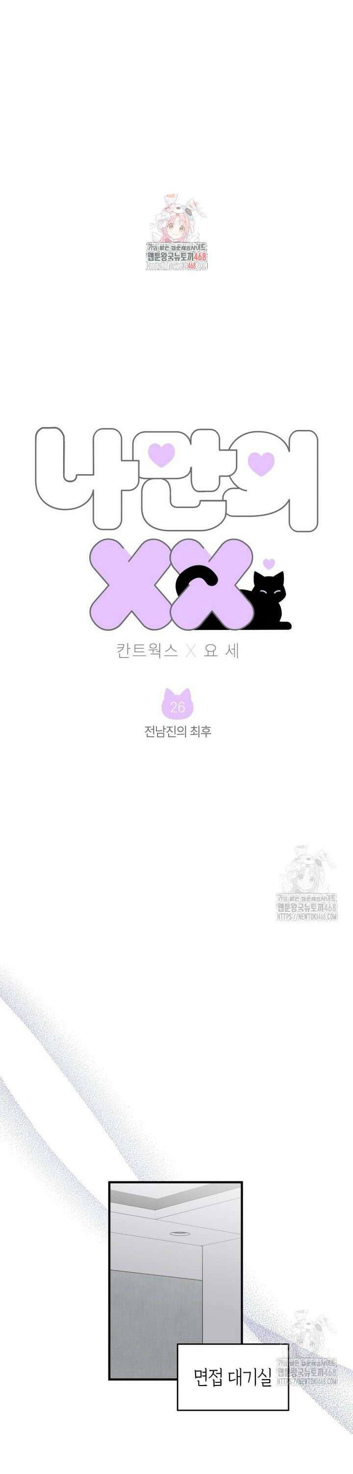 나만의 XX [26] 전남진의 최후 1