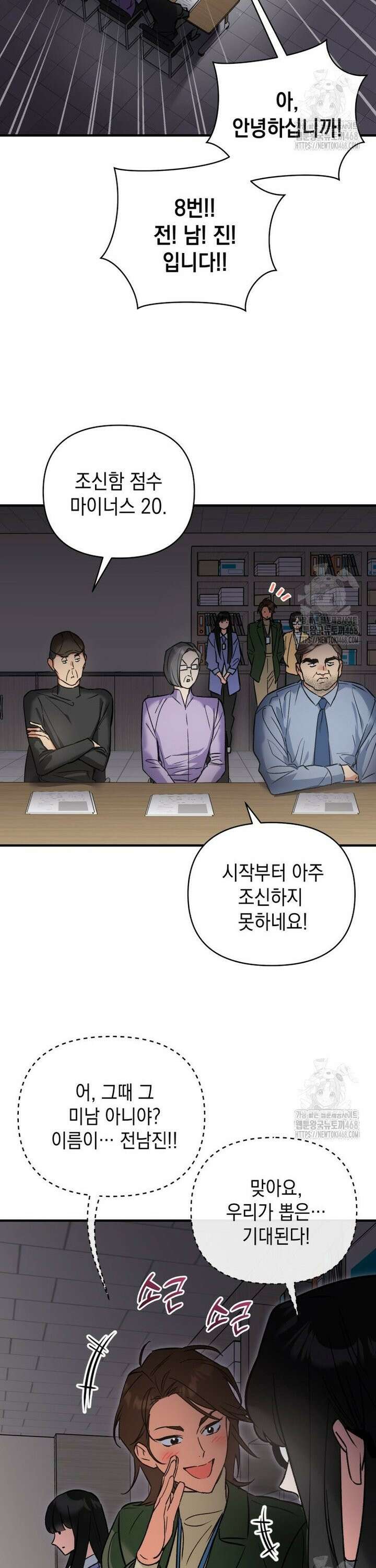 나만의 XX [26] 전남진의 최후 5