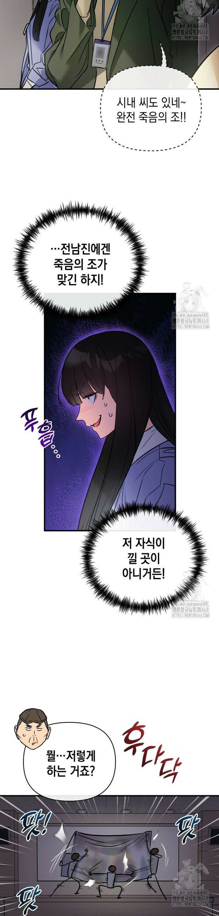 나만의 XX [26] 전남진의 최후 6