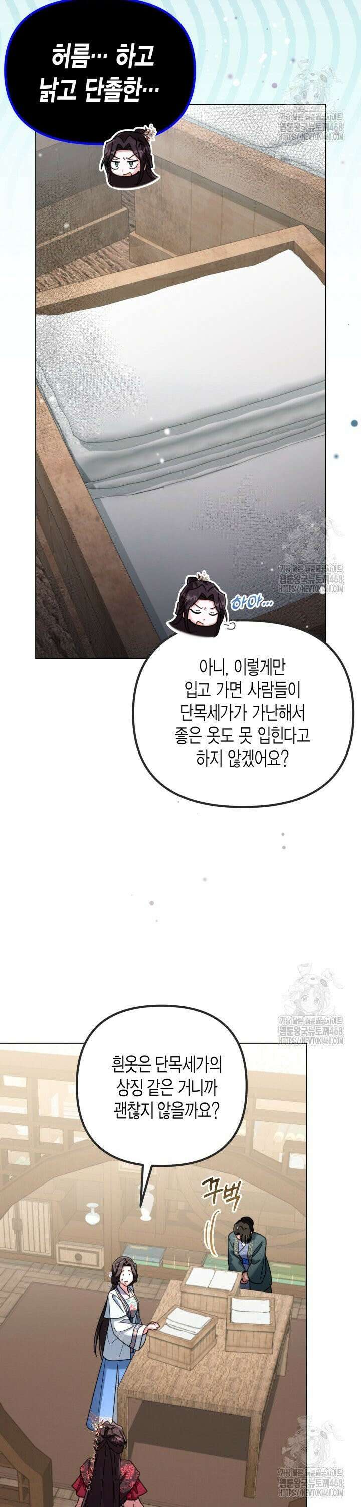 몰락 세가의 시한부 영약 55화 3