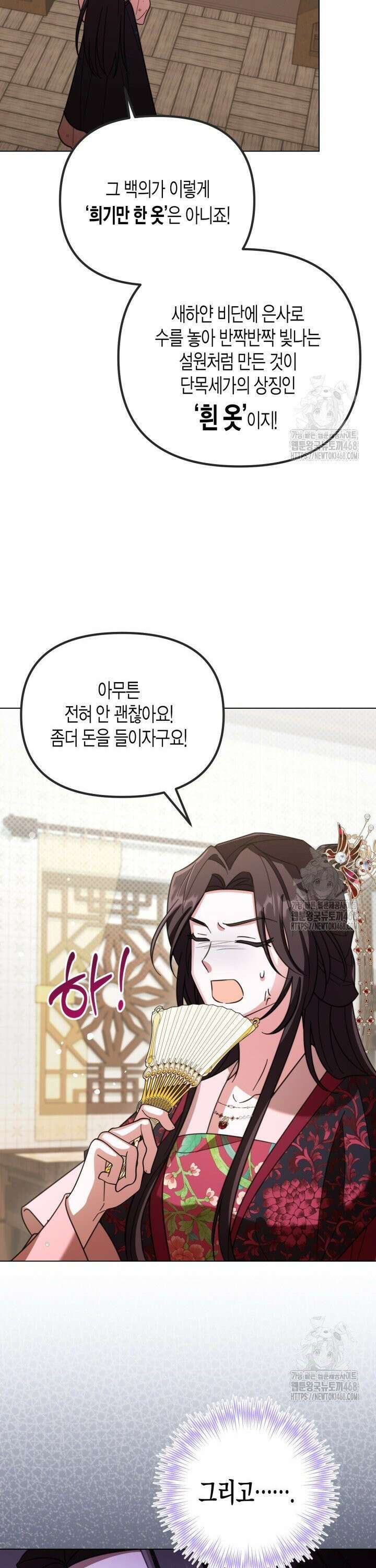 몰락 세가의 시한부 영약 55화 4