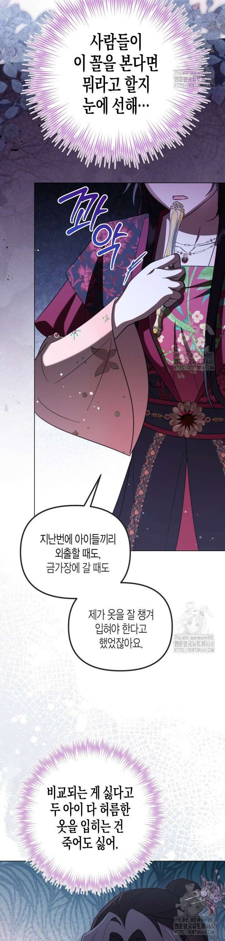 몰락 세가의 시한부 영약 55화 6