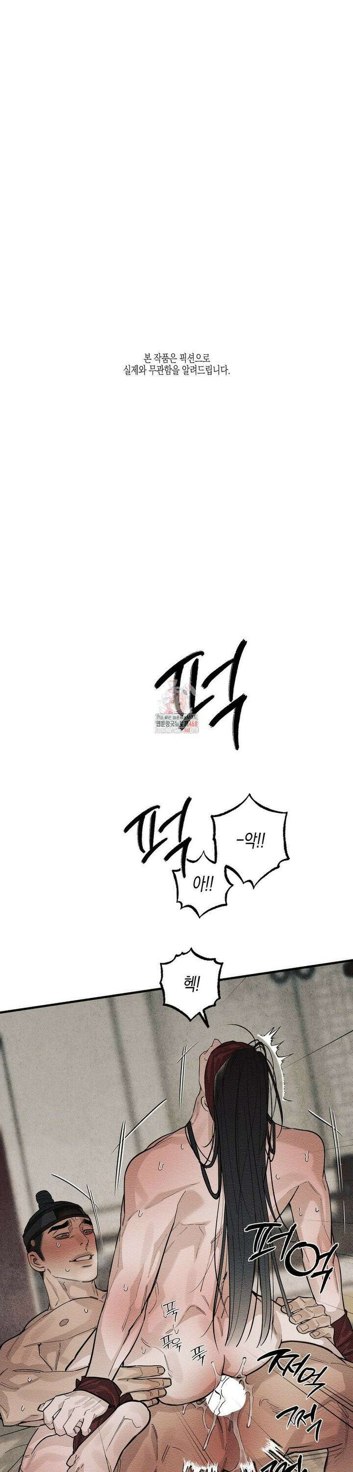 연의 기록 30화 1