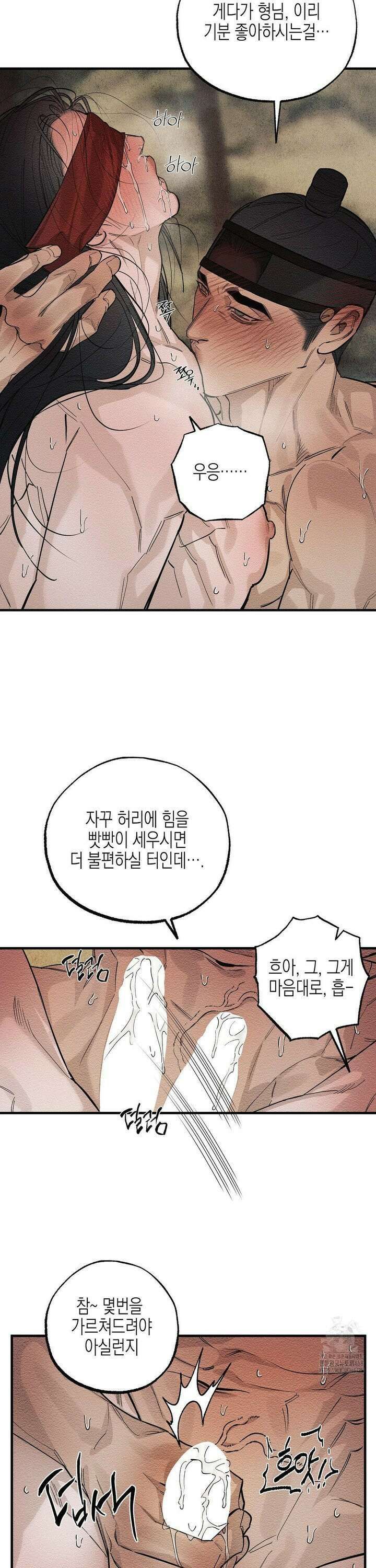 연의 기록 30화 3