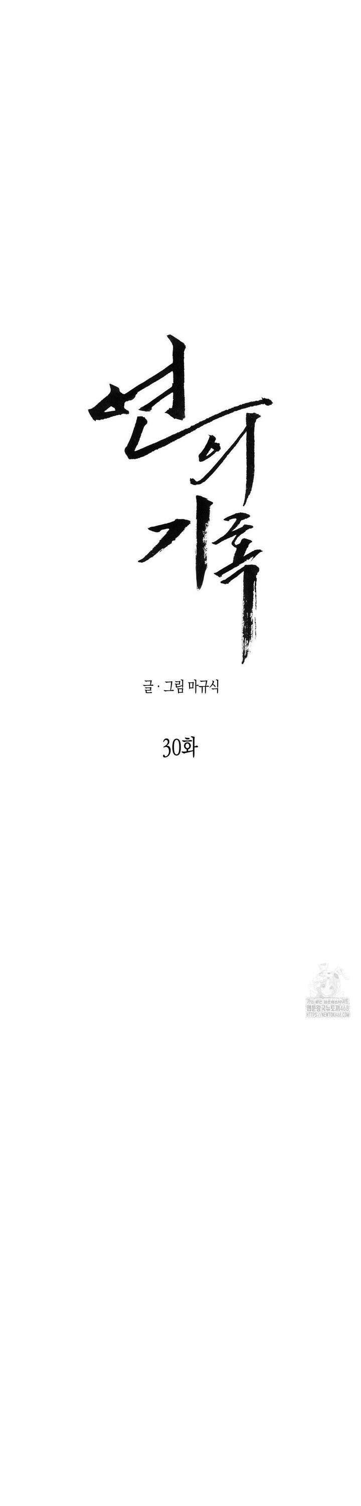 연의 기록 30화 8