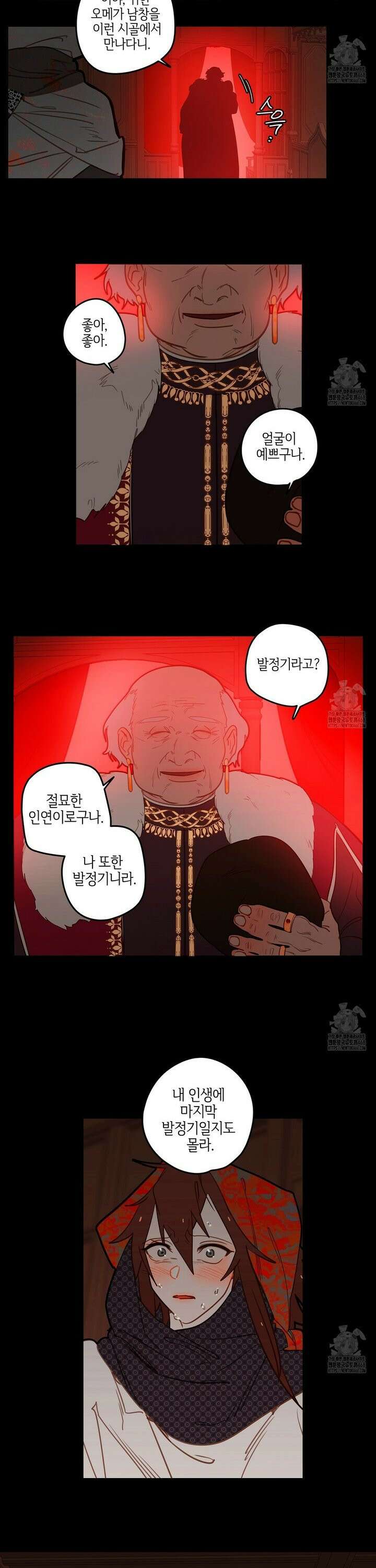 마왕성에서 아빠를 찾아보겠습니다! 17화 3