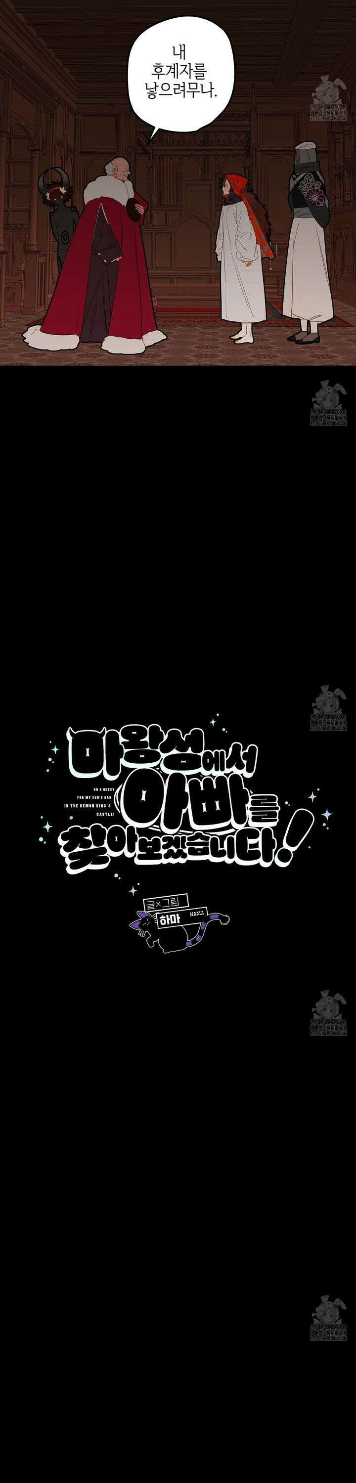 마왕성에서 아빠를 찾아보겠습니다! 17화 4