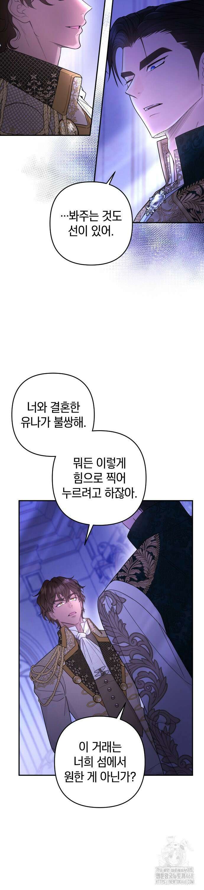 달아나지 않도록 더 세게 14화 5